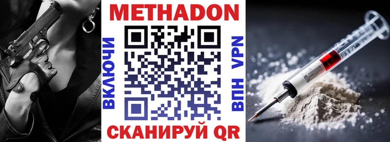 МЕТАДОН methadone  Черепаново 